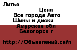 Литье R 17 Kosei nuttio version S 5x114.3/5x100 › Цена ­ 15 000 - Все города Авто » Шины и диски   . Амурская обл.,Белогорск г.